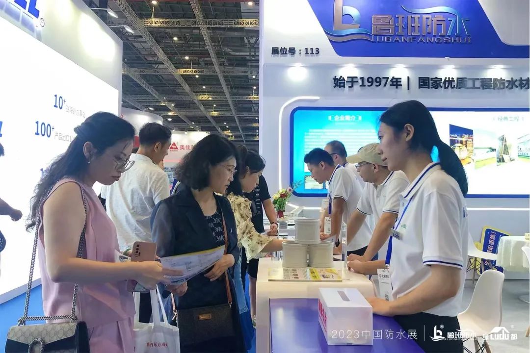 2023中國防水展圓滿落幕！一起來看魯班展位精彩回顧！