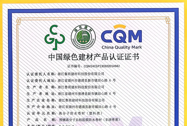 魯班防水4款產(chǎn)品已獲得“中國綠色建材產(chǎn)品”三星級認證